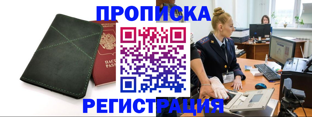 прописка 2025 в Баксане