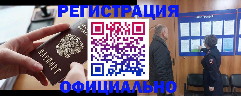 прописка в квартире в Баксане