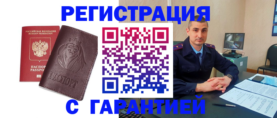 прописка для военкомата в Баксане